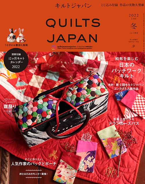 手芸本 日本ヴォーグ社 NV13218 キルトジャパン2022年1月号冬188 1冊 パッチワーク キルト 毛糸のポプラ