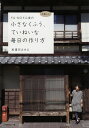 手芸本 日本ヴォーグ社 NV70333 小さなくふう、ていねいな毎日の 1冊 レディース 毛糸のポプラ