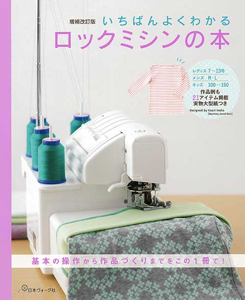 ※カラー選択無 商品情報明細 メーカー 日本ヴォーグ社 商品名 V)70565 ロックミシンの本 規格・ページ数 AB判・108ページ 正式名 増補改訂版　いちばんよくわかるロックミシンの本 著者 販売単位 1冊 発売日 2020年1月27日発売 商品紹介 「いちばんよくわかるロックミシンの本」改訂版。基本の操作から、適する糸や布、便利な道具などを、分かりやすい写真で説明し、新たにカバーステッチミシンの紹介ページを増やしました。Tシャツ、ワンピース、パンツなどの作品例も21アイテム掲載。大人とキッズ両方のサイズの実物大型紙つきです。 サイトからのご注意 色番リストに載っていない色番はご注文できません。 メーカー品切れ情報が入り次第、リストからはずしております。 更新作業の特性上、情報が遅れる場合がございます。ご了承下さい。 モニターの性質上実際の色味と色に差異が生じる場合が御座います。 ※表示価格は1冊 の価格です。こちらの商品は【取寄商品】になります。お届けの目安 この商品は、お届けに4営業日程頂いております。色番によっては欠品の場合もございます。4営業日以上かかる場合はお電話にてご連絡させて頂きますので予めご了承くださいませ。 メーカー希望小売価格はメーカーカタログに基づいて掲載していますV)70565 ロックミシンの本