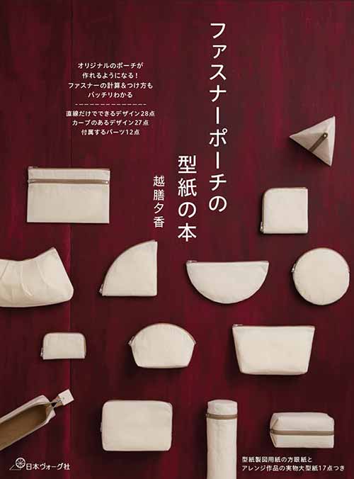楽天毛糸のプロショップ　ポプラ手芸本 日本ヴォーグ社 NV70601 ファスナーポーチの型紙の本 1冊 雑貨 小物 毛糸のポプラ