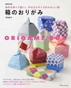 手芸本 日本ヴォーグ社 NV70654 増補改訂版 箱のおりがみ 1冊 折り紙 毛糸のポプラ