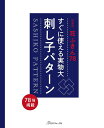 手芸本 日本ヴォーグ社 NV70672 花ふきん78すぐに使える実物大刺し 1冊 刺しゅう 毛糸のポプラ