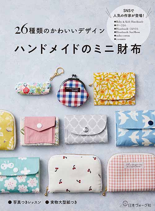 手芸本 日本ヴォーグ社 NV70700 ハンドメイドのミニ財布 1冊 雑貨 小物 毛糸のポプラ 1