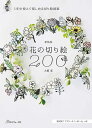 手芸本 日本ヴォーグ社 NV70734 新装版 花の切り絵200 1冊 紙細工 ペーパークラフト【取寄商品】