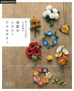 【Heart Warming Life】【/(約AB判・64ページ)/】1冊【毛糸のポプラ】