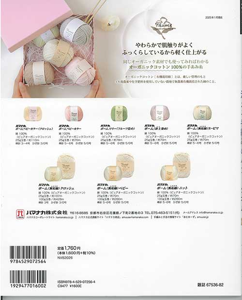 編物本 日本ヴォーグ社 NV82026 洗える手編みのハンドタオル 1冊 雑貨【取寄商品】