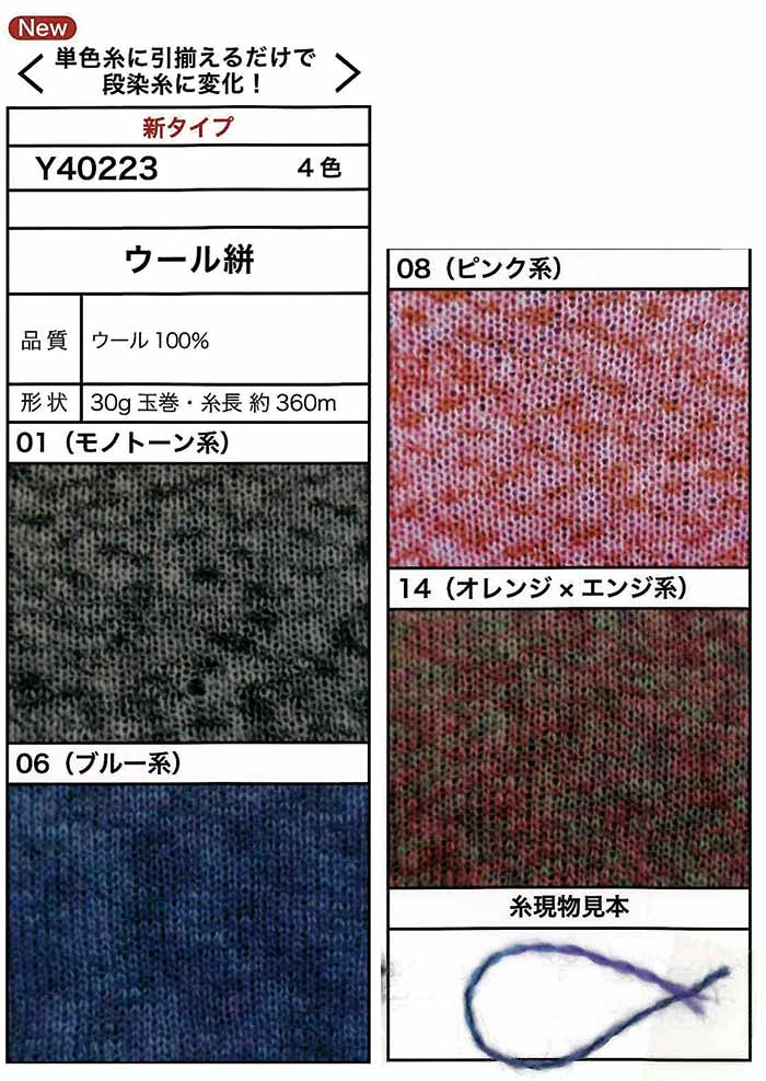 毛糸 極細 エクトリー毛糸 Y40223 Y40223 ウール絣 1玉 毛 ウール【取寄商品】