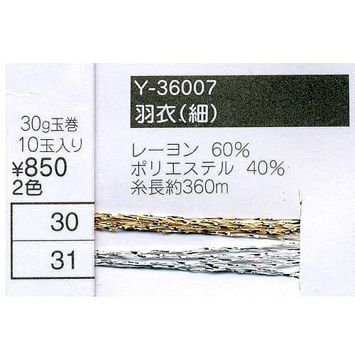 毛糸 極細 エクトリー Y36007 羽衣(細) 1玉 レーヨン 毛糸のポプラ