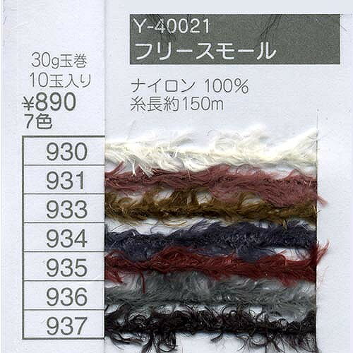 毛糸 中細 エクトリー Y40021 フリースモール 1玉 ナイロン 毛糸のポプラ