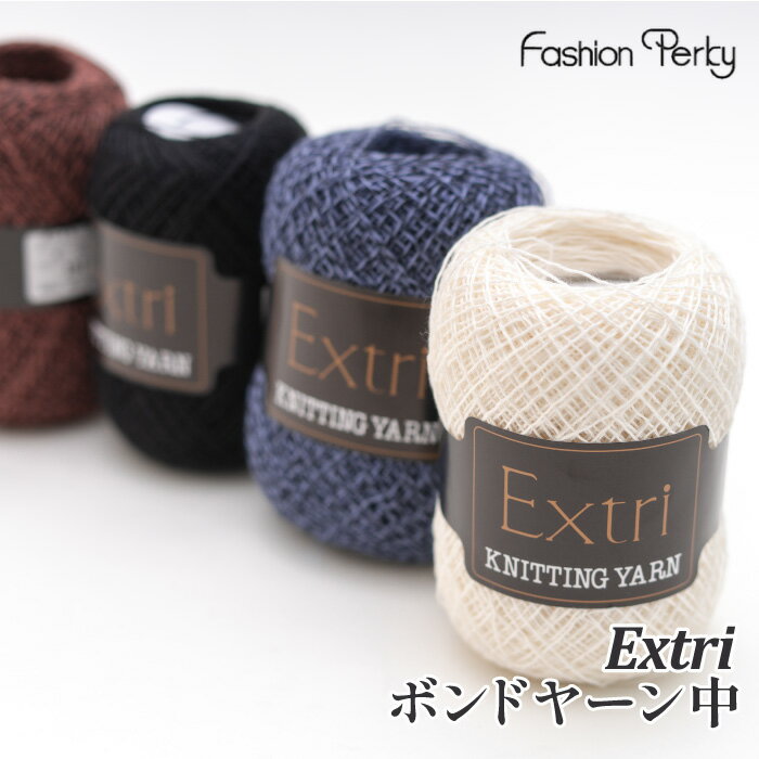 毛糸 極細 ファッションパーキー Y40237 ボンドヤーン中 1玉 ポリエステル【取寄商品】