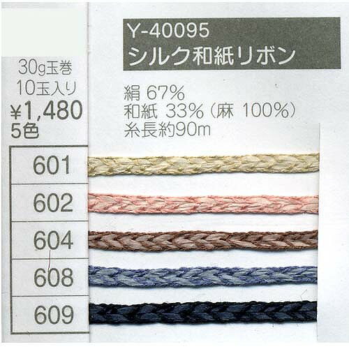 毛糸 合太 エクトリー Y40095 シルク和紙リボン 1玉 絹 シルク 毛糸のポプラ 毛糸 合太 エクトリー Y40095 シルク和紙リボン 1玉 絹 シルク 毛糸のポプラ