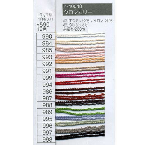 毛糸 極細 エクトリー Y40048 クロンカリー 1玉 ポリエステル【在庫限り】 毛糸のポプラ 毛糸 極細 エクトリー Y40048 クロンカリー 1玉 ポリエステル【在庫限り】 毛糸のポプラ