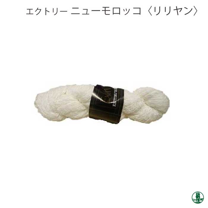 Other - 毛糸 超極太 エクトリー Y40206 ニューモロッコリリヤン 1玉 綿 コットン 毛糸のポプラ