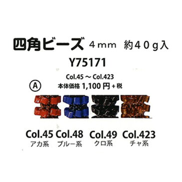 手芸 ビーズ Y75171 エクトリー 四角ビーズA 4mm(40g入) 1組 【取寄商品】