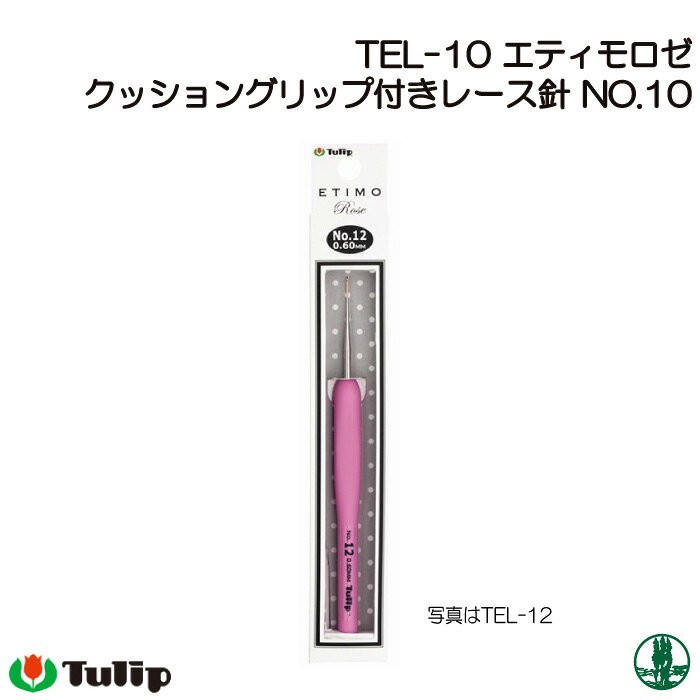 ※カラー選択無 商品情報明細 メーカー チューリップ 商品名 TU)TEL-10 エティモロゼ レース針No.10 材質 材質 販売単位 1個 セット内容 商品紹介 チューリップ エティモロゼ(ETIMO Rose) クッショングリップ付きレースNo.10自然な持ちやすさでスムーズな編み心地。クッショングリップが手に優しく疲れにくい！糸をすくいやすいなめらかなかぎ先の高品質かぎ針に、持ちやすいクッショングリップを付けました。編み目がなだらかなテーパー部をすべることで、自然にd寸法の一で編み目が揃います。初心者の方も自然にきれいな編み目が揃います。方眼編みをした際に、きれいな方眼が編める針軸の長さを追求しました。用途に合わせて道具を使い分けることで作品の仕上がりや編み心地に違いが出ます。 サイトからのご注意 色番リストに載っていない色番はご注文できません。 メーカー品切れ情報が入り次第、リストからはずしております。 更新作業の特性上、情報が遅れる場合がございます。ご了承下さい。 Webの性質上、パソコンやスマートフォンの設定や環境で実際の商品とカラーが異なる場合がございます。 ※表示価格は1ケ の価格です。お届けの目安 こちらは【取寄商品】の為、お届け迄に最大7営業日程頂いております。色番によっては欠品の場合もございます。 メーカー品切れ情報が入り次第、販売から外しておりますが、更新作業の特性上情報が遅れる場合がございます。7営業日以上かかる場合は別途ご連絡させて頂きますので予めご了承くださいませ。 メーカー希望小売価格はメーカーカタログに基づいて掲載していますTU)TEL-10 エティモロゼ レース針No.10