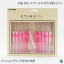 編み針SET チューリップ TER-001 エティモロゼかぎ針セット ETIMO Rose 1個 セット 毛糸のポプラ