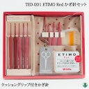 編み針SET セール チューリップ TED-001 エティモ