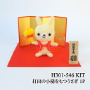 編み物 KIT ハマナカ H301-546 打出の小槌をもつうさぎ 1P 季節関連商品 毛糸のポプラ