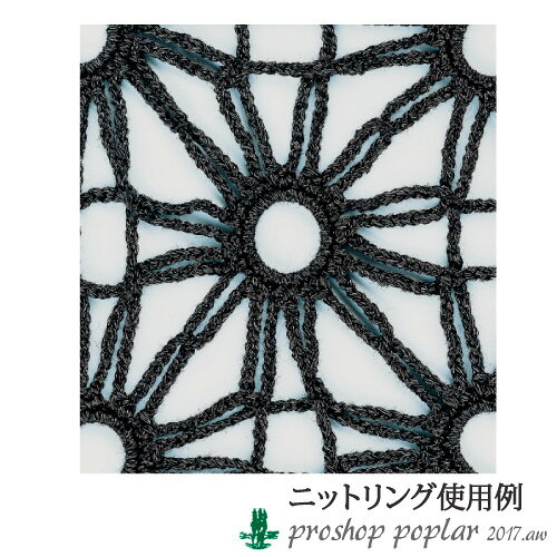 手芸 ハマナカ H204-588-12 ニットリング丸型(12mm) 1組 その他【在庫商品】 poplar-10000423 毛糸のプロショップ ポプラ サンプル画像2