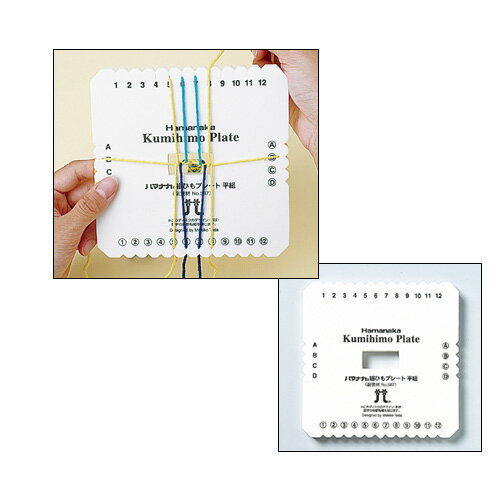 手芸 道具 ハマナカ H205-587 組みひもプレート平組み 1枚 専用ツール【取寄商品】