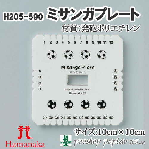 手芸 道具 ハマナカ H205-590 ミサンガプレート 1枚 専用ツール 毛糸のポプラ