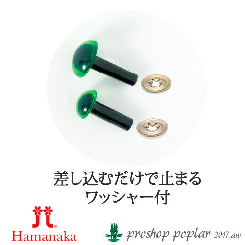 手芸 ハマナカ H220-104 クリスタルアイ4.5mm(2ケ1組) 3組入 あみぐるみ用パーツ【...