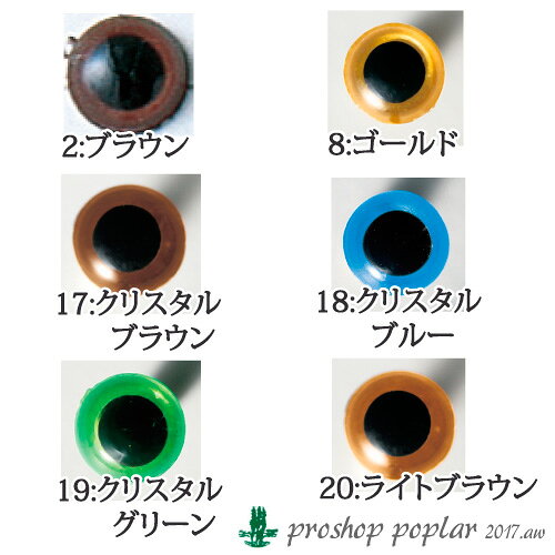 手芸 ハマナカ H220-104 クリスタルアイ4.5mm(2ケ1組) 3組入 あみぐるみ用パーツ【...