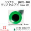  ϥޥʥ H220-106 ꥹ륢6mm(21) 3 ߤѥѡġڼʡ