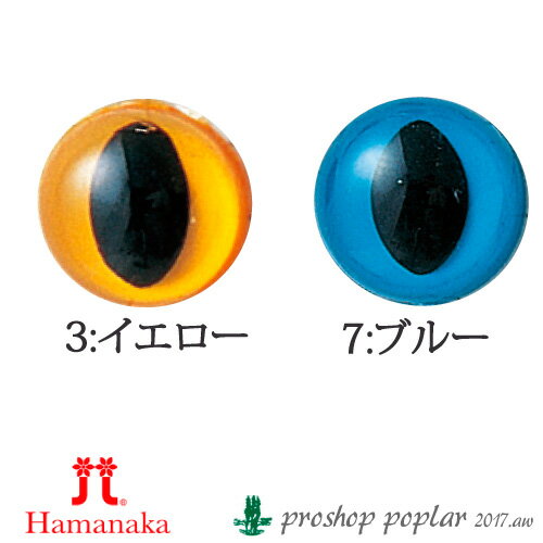 手芸 ハマナカ H220-212 キャッツアイ12mm(2ケ1組) 3組入 あみぐるみ用パーツ【取寄商品】