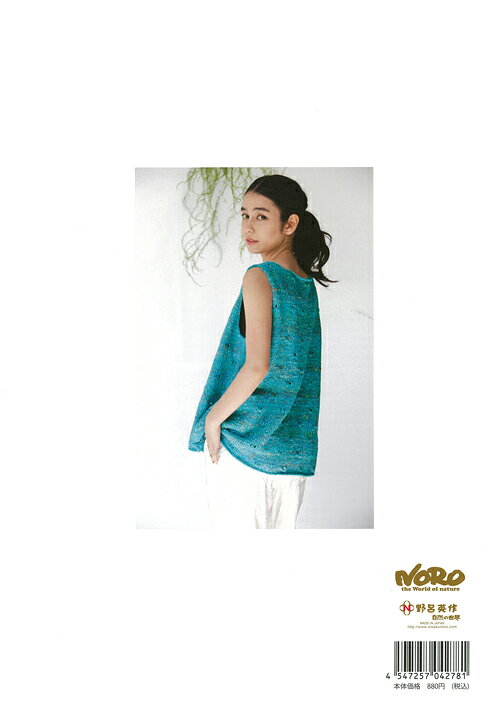NORO the world of nature 49 毛糸のポプラ
