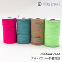 手芸 セール 丸紐 メルヘンアート メルヘンアウトドアコード(業務用) 色番1642-1670 1巻 ポリエステル【取寄商品】