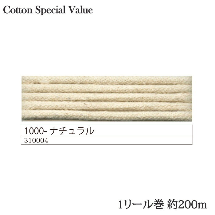 手芸 丸紐 メルヘンアート コットンスペシャルバリュー2mm 1巻 綿【取寄商品】