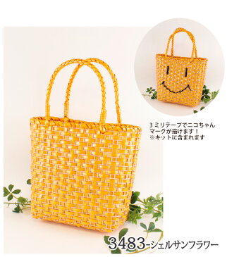 キラキラプチかごバッグキット シェル 1セット