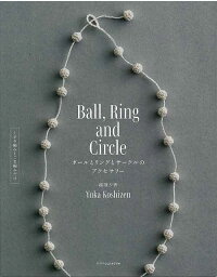 編物本 メルヘンアート ボールとリングとサークルのアクセサリー 1冊 雑貨 毛糸のポプラ