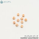 手芸 ビーズ メルヘンアート ウッドレタービーズ0〜9各1個セット 1組 木工【取寄商品】