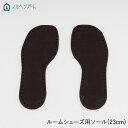 手芸 メルヘンアート ルームシューズ用ソール バッグ底 毛糸のポプラ