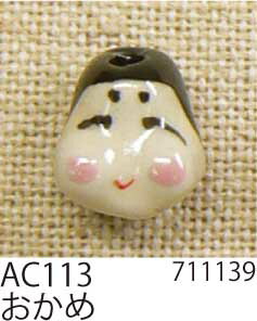 手芸 ビーズ メルヘンアート AC113陶玉コレクション2 おかめ 1袋1個 3袋入 特殊【取寄商品】