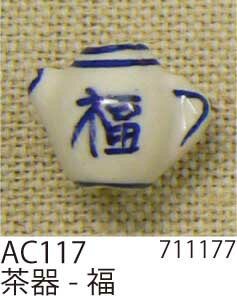 手芸 ビーズ メルヘンアート AC117陶玉コレクション2 茶器-福 1袋1個 3袋入 特殊 毛糸のポプラ