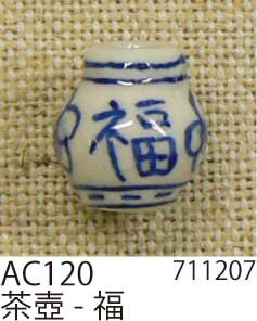 手芸 ビーズ メルヘンアート AC120陶玉コレクション2 茶壺-福 1袋1個 3袋入 特殊 毛糸のポプラ