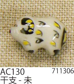 手芸 ビーズ メルヘンアート AC130陶玉コレクション2 干支-未 1袋1個 3袋入 特殊【取寄商品】