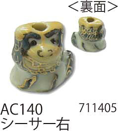 手芸 ビーズ メルヘンアート AC140陶玉縁起物ビーズ シーサー右 1袋1個 3袋入 特殊【取寄商品】