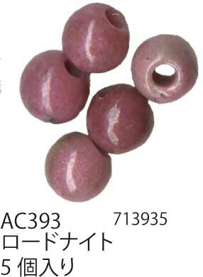 手芸 ビーズ メルヘンアート AC393 パワーストーン丸玉8mmタイプ 1袋5個 3袋入 ストーン【取寄商品】