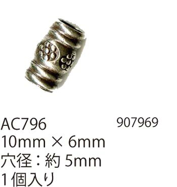 ※カラー選択無 商品情報明細 メーカー メルヘンアート 商品名 メル)AC796カレンシルバー10mm×6mm 3袋 重さ 長さ（m） 10mm×6mm 使用針 適正ゲージ 形状・品番・内容量 1袋1個入り 素材(特徴) 銀(純度約92.5%)穴径：約5mm 商品紹介 タイに住む山岳民族カレン族が手作業で作る純銀度約92.5%のシルバーパーツです。刻印や形にはそれぞれ意味がありシルバーアクセサリーの中では歴史が古く、紀元前より魔除け・お守りとして身につけられています。手作業で作られているため、大きさに多少の誤差が生じることがあります。 サイトからのご注意 色番リストに載っていない色番はご注文できません。 メーカー品切れ情報が入り次第、リストからはずしております。 更新作業の特性上、情報が遅れる場合がございます。ご了承下さい。 モニターの性質上実際の色味と色に差異が生じる場合が御座います。 ※表示価格は【3組入】の価格です。こちらの商品は【取寄商品】になります。お届けの目安 この商品は、お届けに5営業日程頂いております。色番によっては欠品の場合もございます。　5営業日以上かかる場合はお電話にてご連絡させて頂きますので予めご了承くださいませ。 メーカー希望小売価格はメーカーカタログに基づいて掲載していますメル)AC796カレンシルバー10mm×6mm 3袋