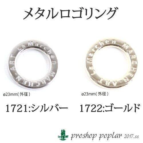 手芸 パーツ メルヘンアート メタルロゴリング 1袋1個 3袋入 モチーフ 毛糸のポプラ poplar-10007588 毛糸のプロショップ ポプラ サンプル画像2