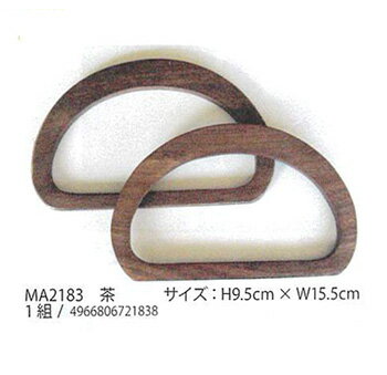 手芸 持ち手 メルヘンアートMA2183木工手口 茶 9.5cm×15.5cm 毛糸のポプラ