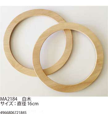 手芸 持ち手 メルヘンアートMA2184木工手口 白木 直径16cm 毛糸のポプラのサムネイル