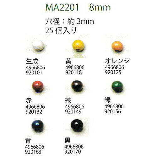 手芸 ビーズ メルヘンアート MA2201マクラメウッドビーズ8mm 1袋25個 3袋入 木工【取寄商品】