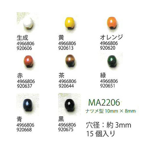 手芸 ビーズ メルヘンアート MA2206マクラメウッドビーズ10mm×8mm 1袋15個 3袋入 木工【取寄商品】
