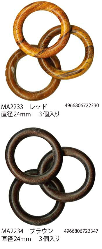 手芸 メルヘンアート ナチュラルウッドリング直径24mm 1袋3個 3袋入 パーツ【取寄商品】 poplar-10005888 毛糸のプロショップ ポプラ パッケージ画像