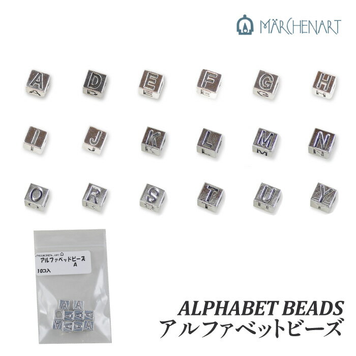 手芸 ビーズ メルヘンアート アルファベットビーズ 1袋10個入 金属【取寄商品】